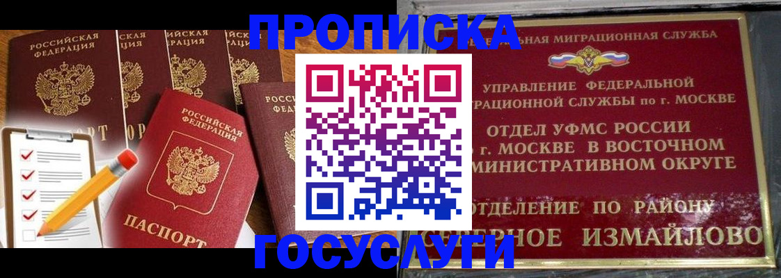 прописка от собственника в Бородино