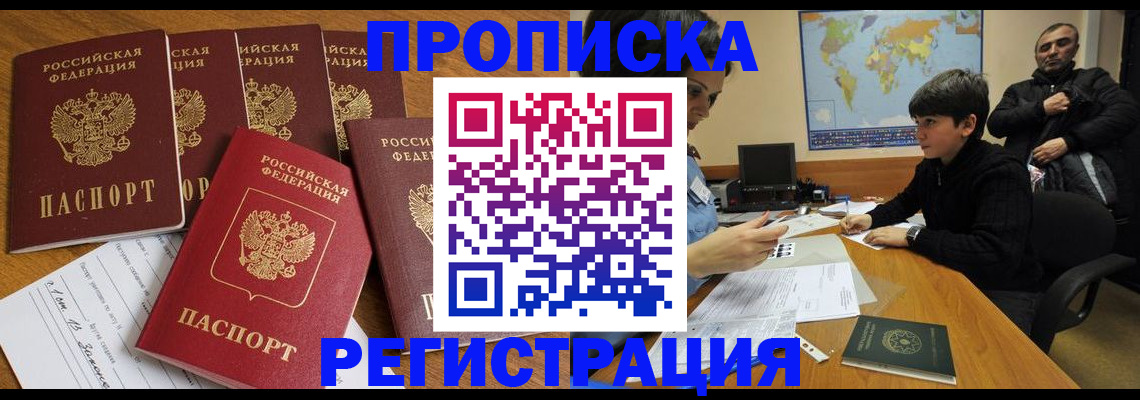 прописка гарантия в Бородино