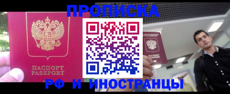 временная регистрация законно в Бородино